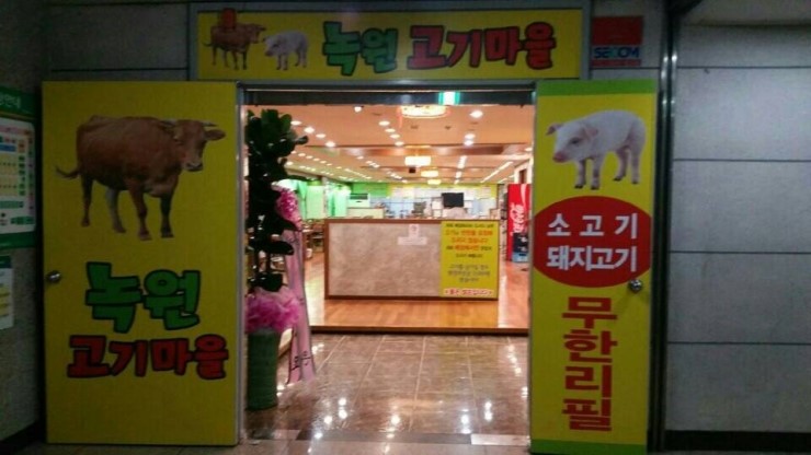 고기마을 이미지