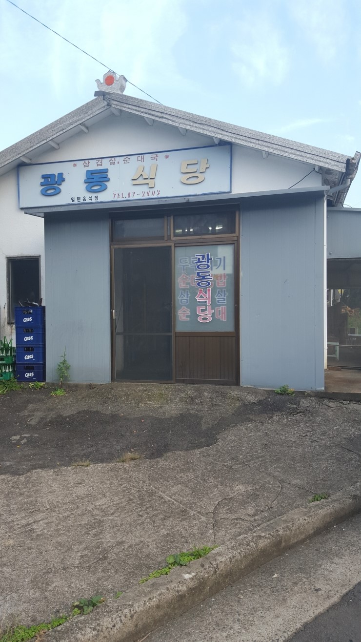 광동식당 이미지