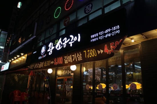 왕소금생고기 이미지