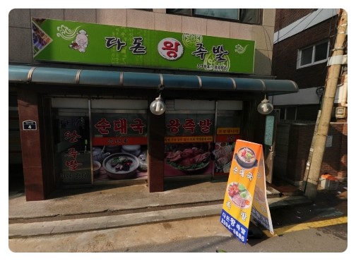 다돈왕족발 이미지