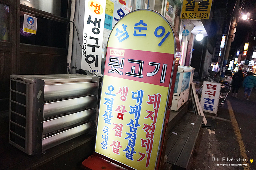 삼순이 뒷고기 이미지