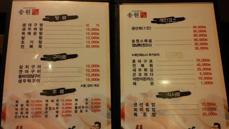 송원일식 이미지