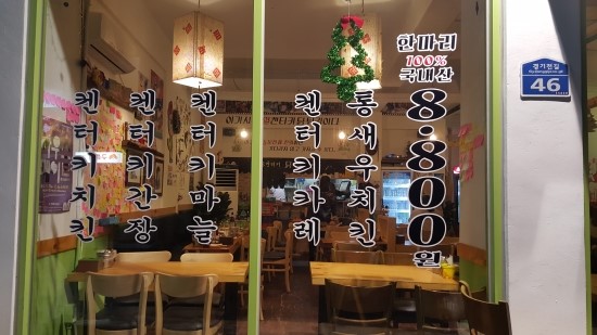 88켄터키치킨 이미지