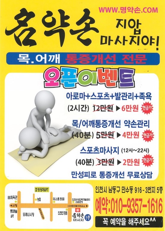 명약손 이미지
