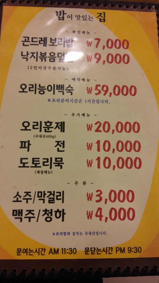 행복보리밥 이미지