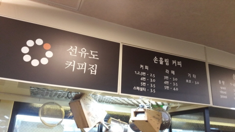 선유도커피집은마 이미지