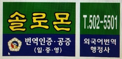 솔로몬행정사사무소 이미지
