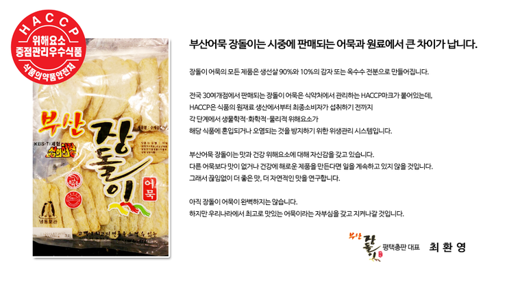 부산어묵장돌이 이미지