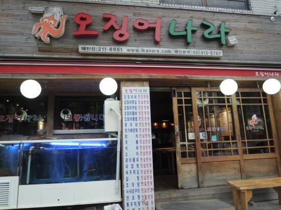 오징어나라 수원매탄점 사진 2