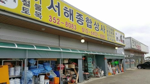 석문철물 이미지