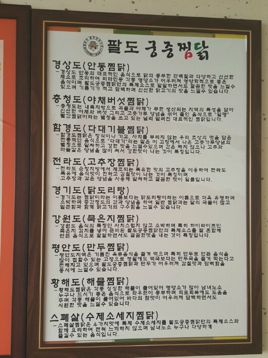 팔도궁중찜닭 이미지