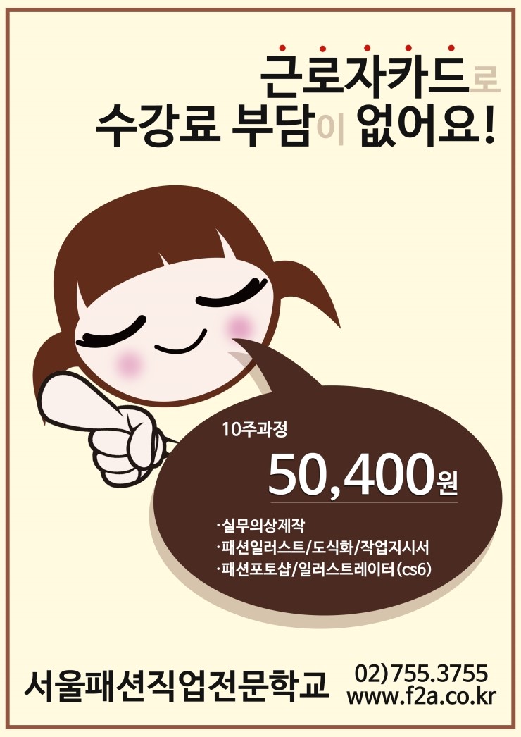 서울패션아카데미 이미지