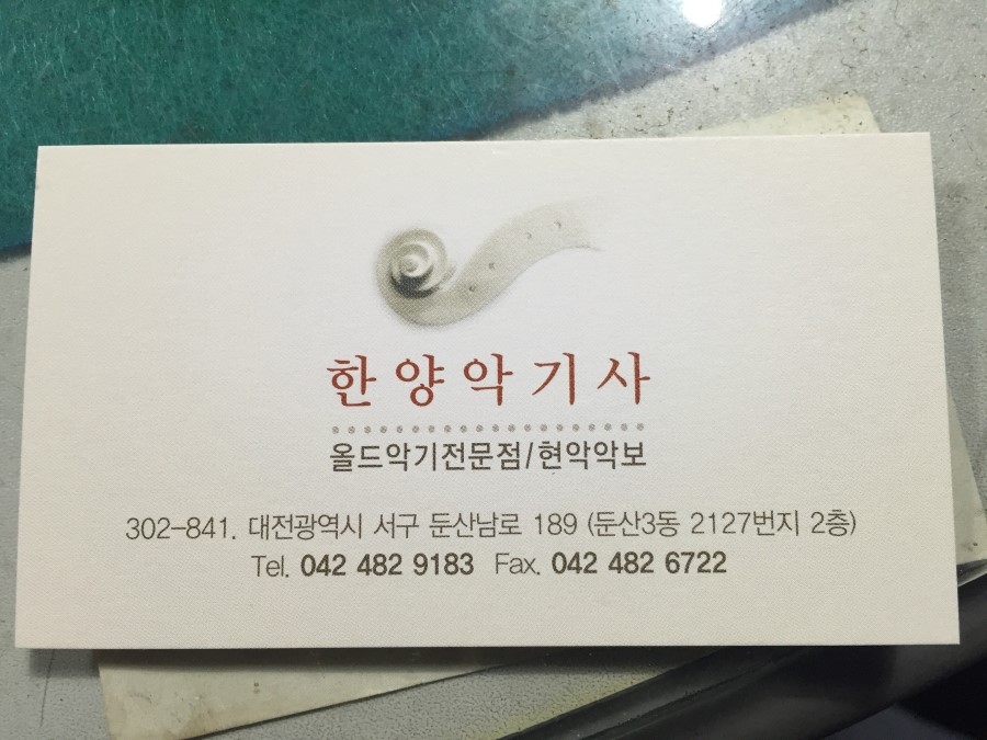 한양악기사 이미지