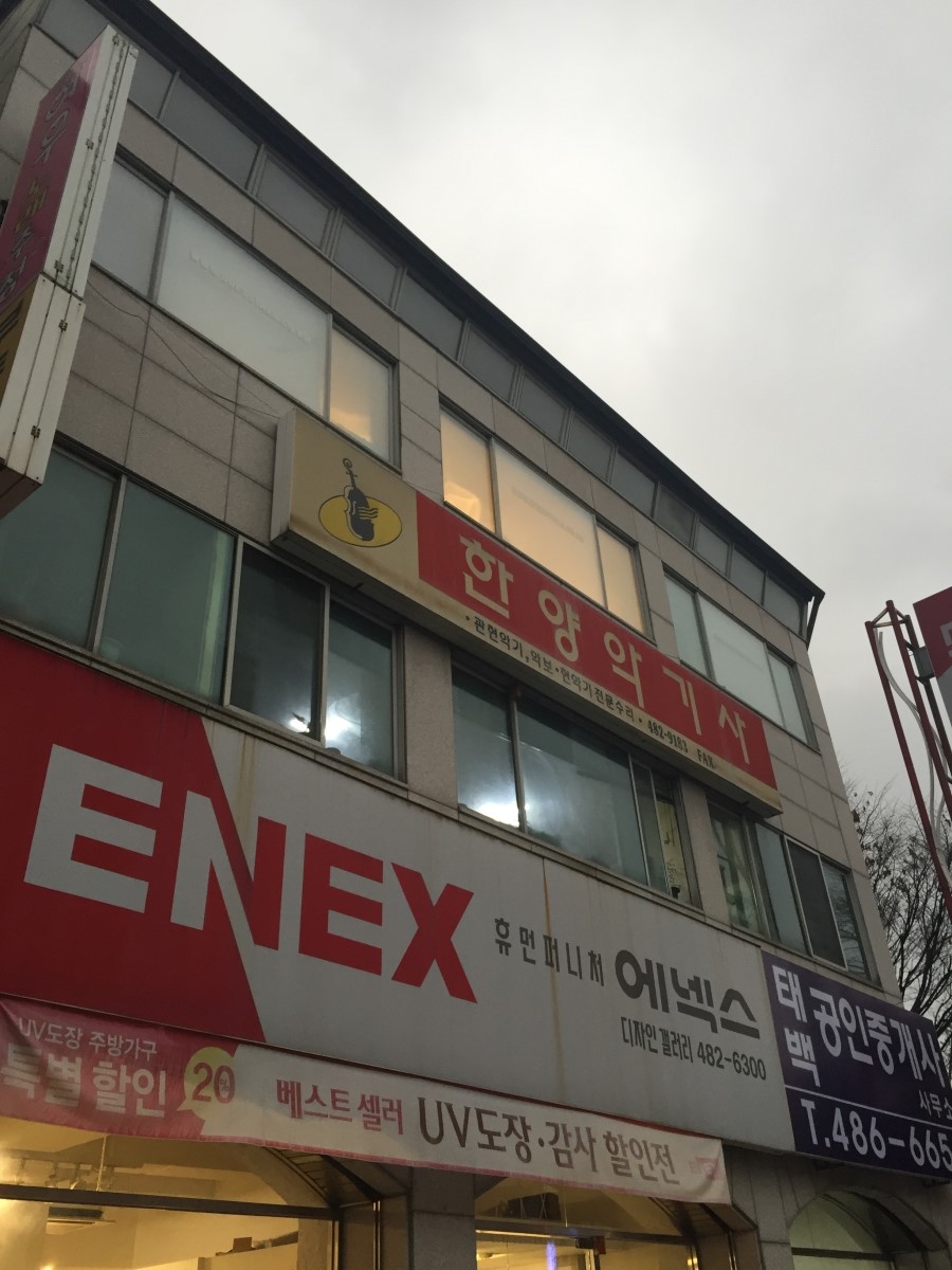 한양악기사 이미지