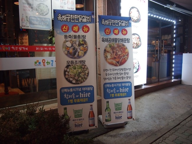 한판닭갈비 이미지