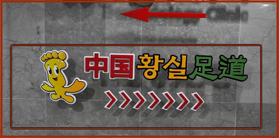 황실족도 이미지
