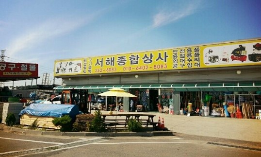 석문철물 이미지