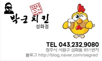 박군치킨 이미지