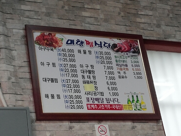 미향아구찜 이미지