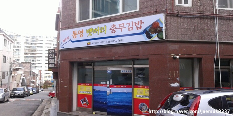 통영뱃머리충무김밥 이미지