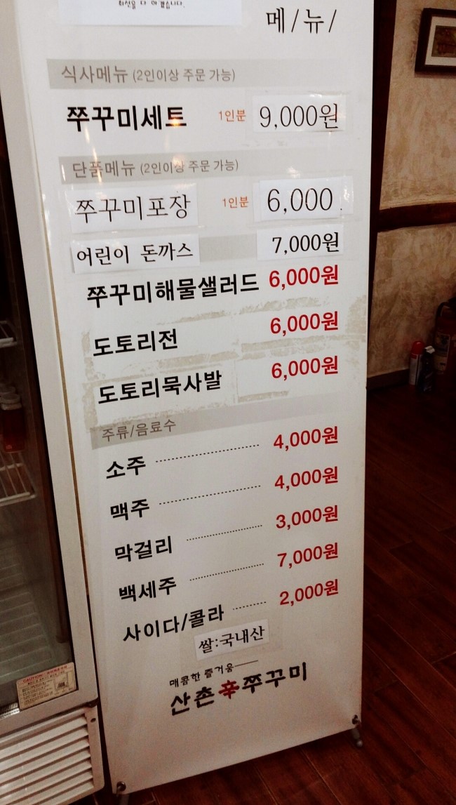 신쭈꾸미 이미지
