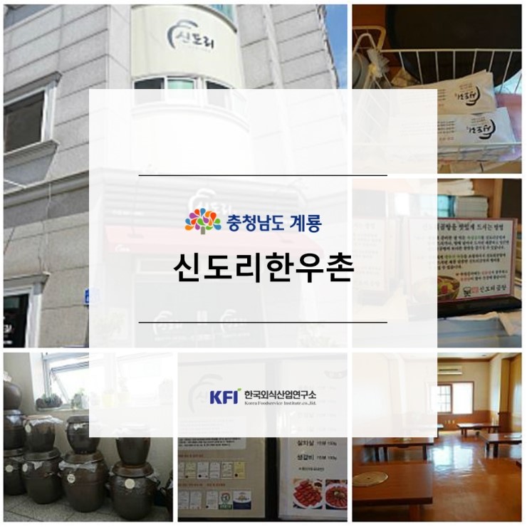 신도리한우촌 이미지