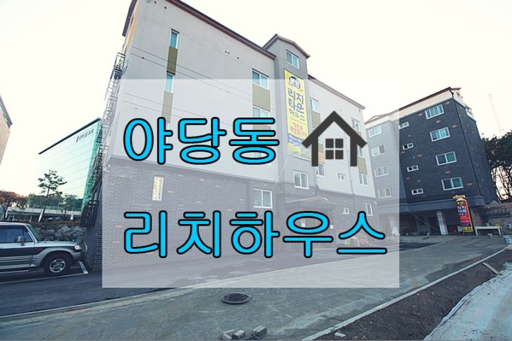 리치하우스 이미지
