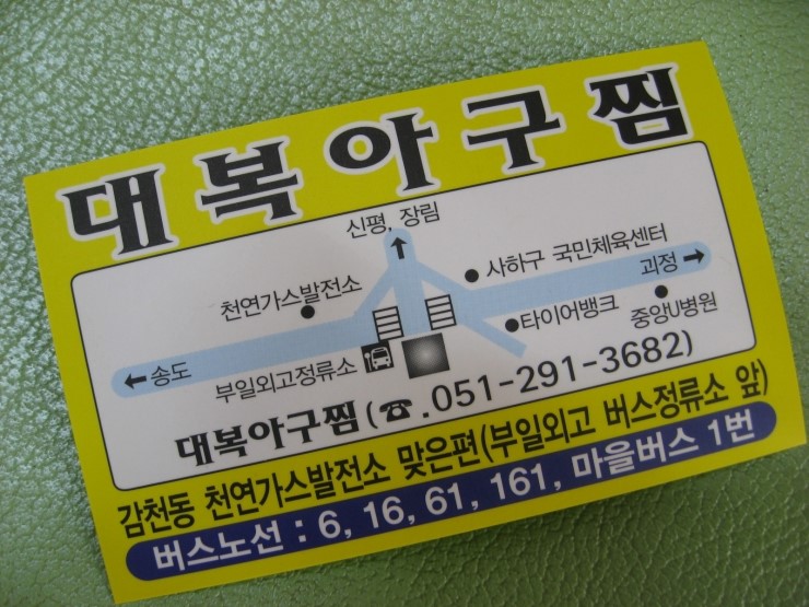 대복아구찜 이미지
