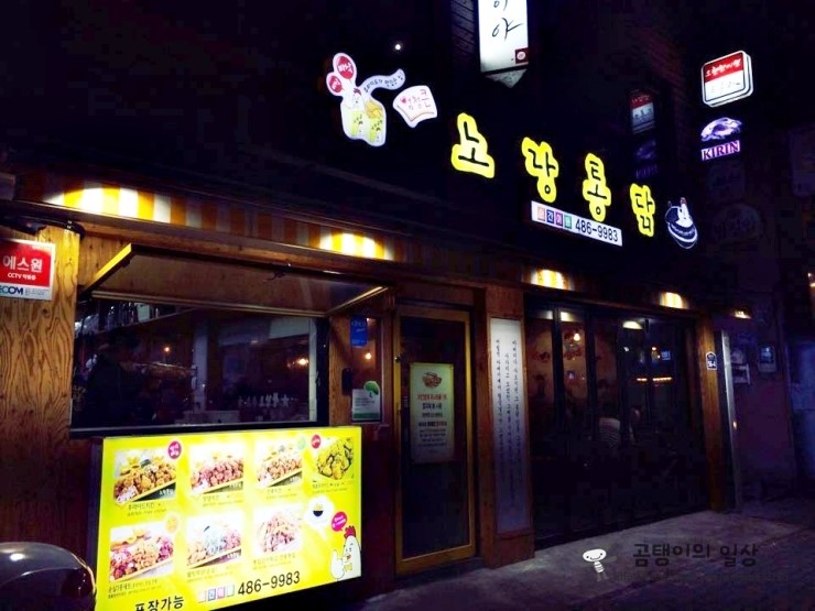 노랑통닭강동 이미지