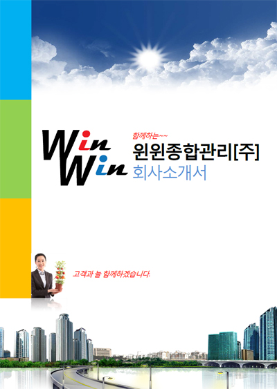 윈윈종합관리 이미지