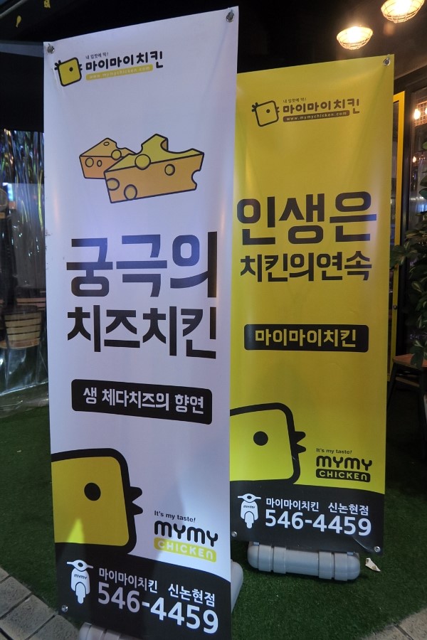 마이마이치킨 이미지