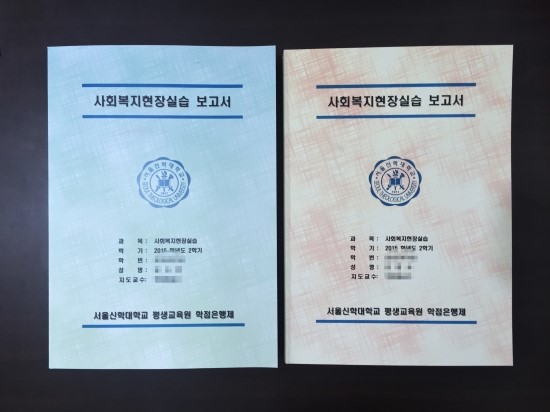 사회실습일지 제본: [양천구제본]소량 제본, 책제작업체 책짓는마을. : 네이버 블로그