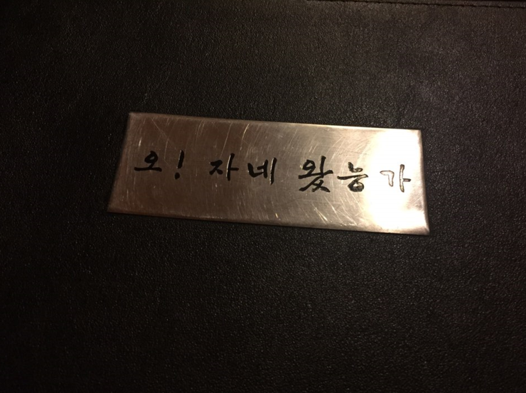 오자네왔는가 이미지