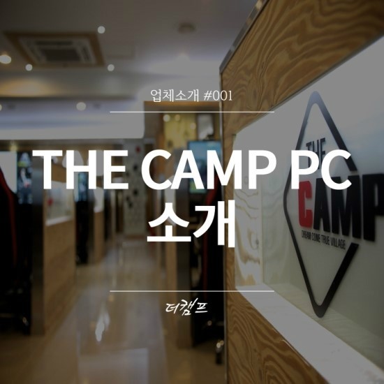 더캠프PC방 이미지