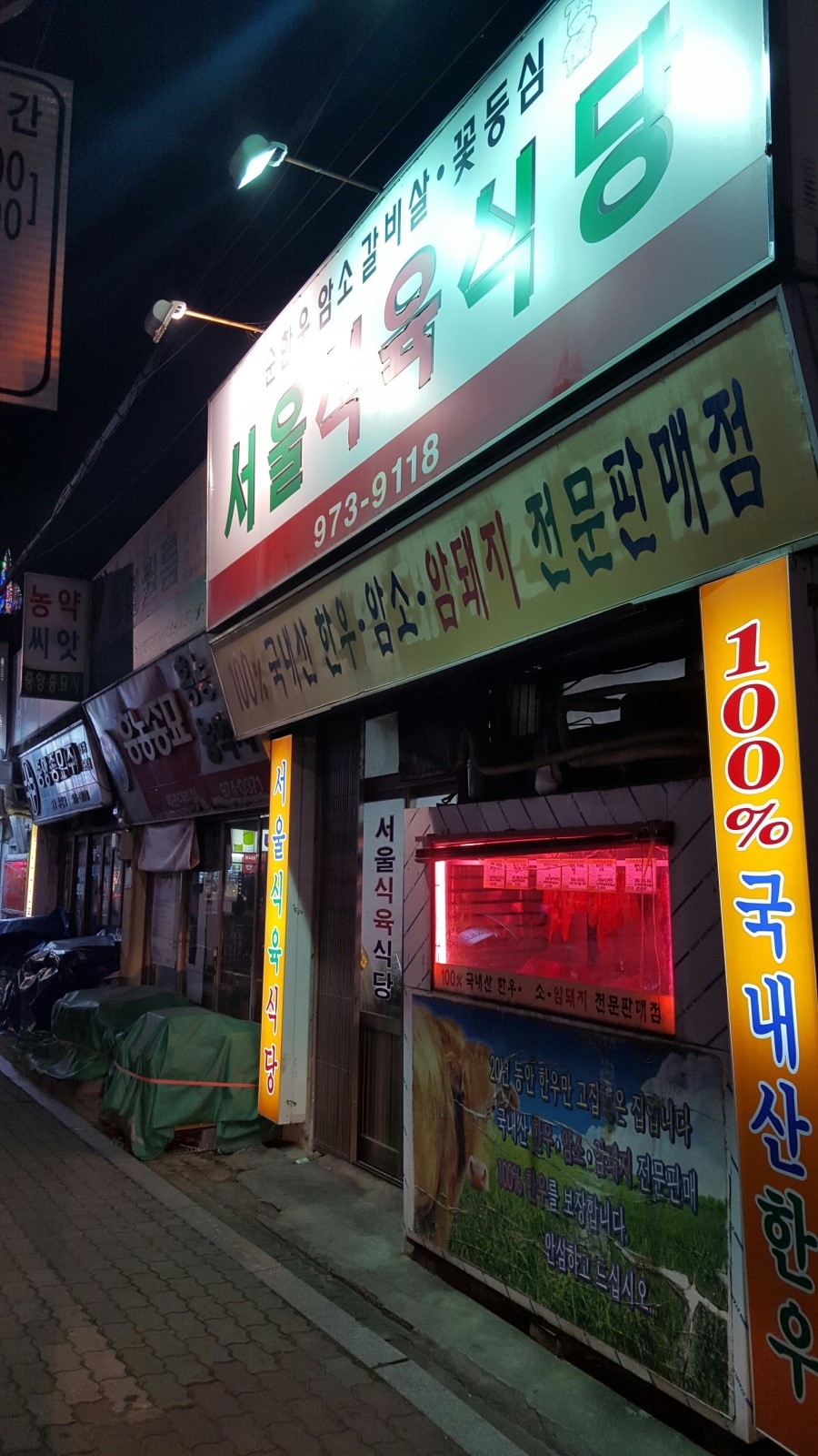 북부식육식당 이미지