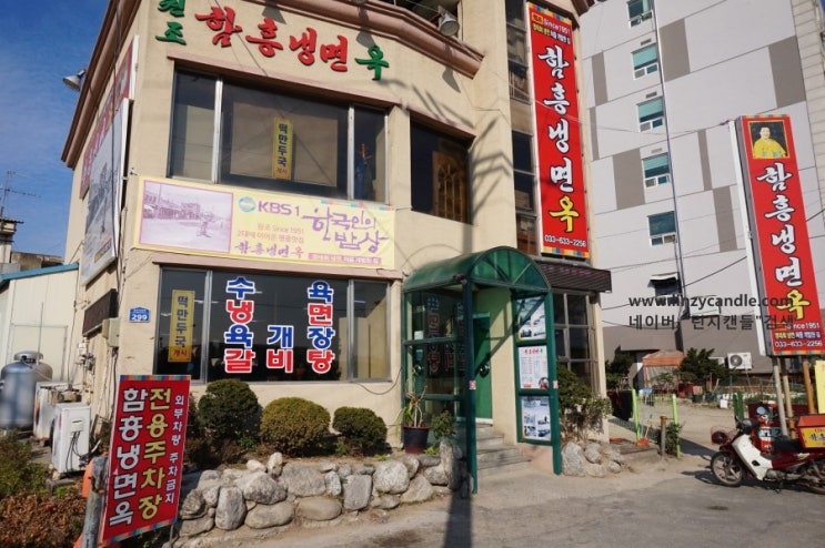 함흥냉면옥 이미지
