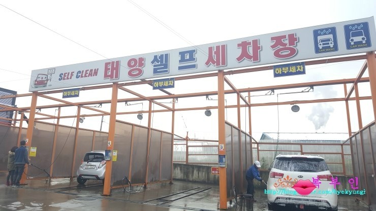 태양셀프세차장 이미지