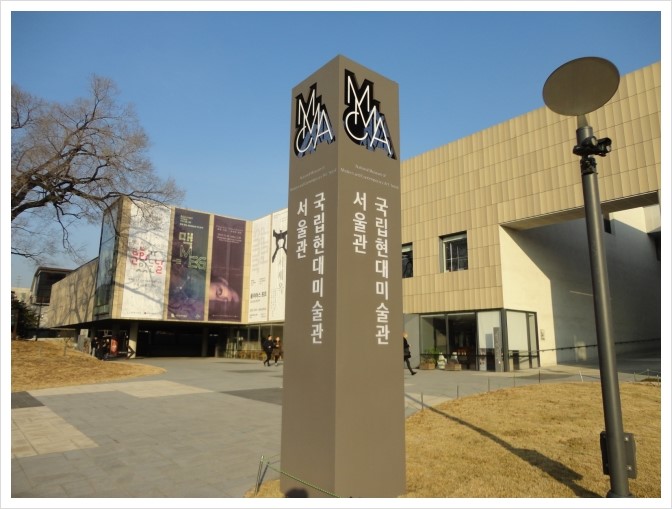 국립현대미술관 이미지