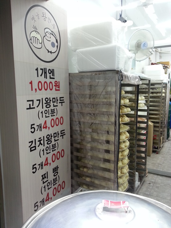 봉식이옛날왕만두 이미지