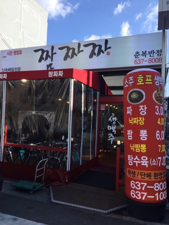 춘복반점짬뽕집 이미지