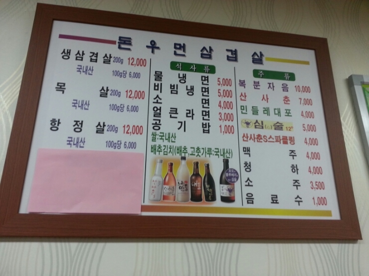 돈우먼삼겹살 이미지
