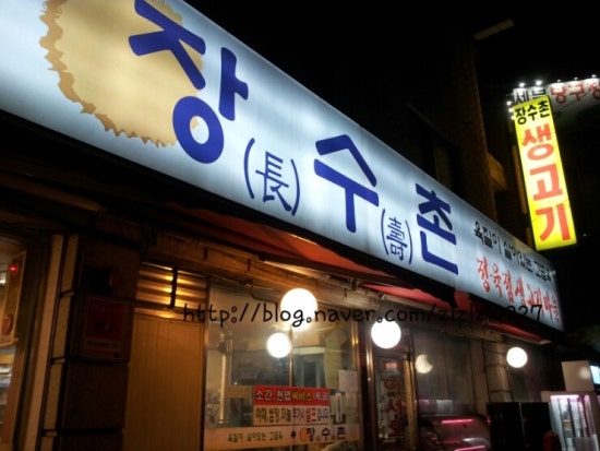 장수촌정육식당 이미지