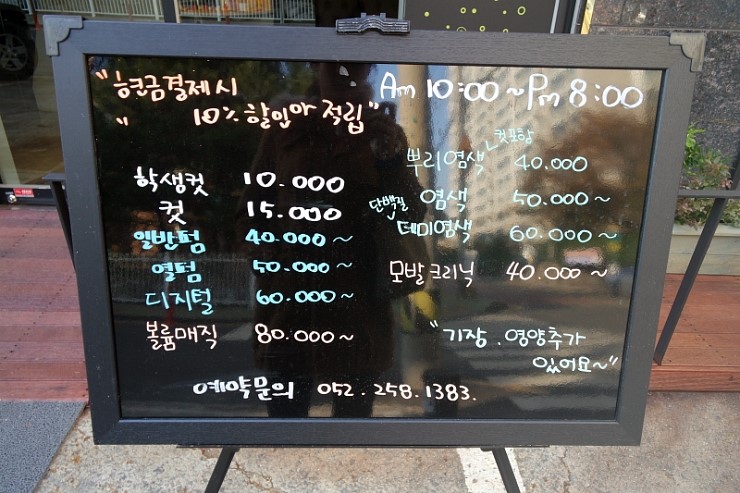 착한머리방 이미지
