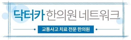 인우당한의원 이미지