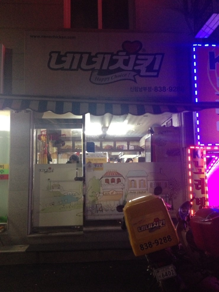 네네치킨남부점 이미지