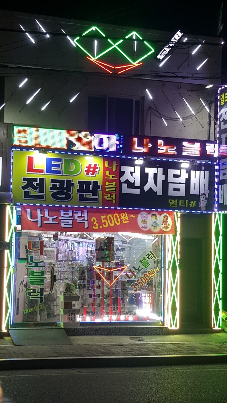 Led전광판#전자담배 이미지