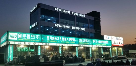 주식회사시대상사 이미지