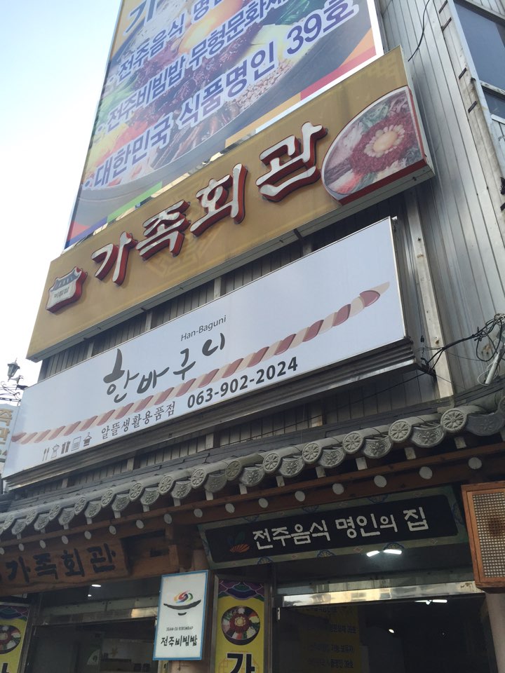 가족회관 이미지