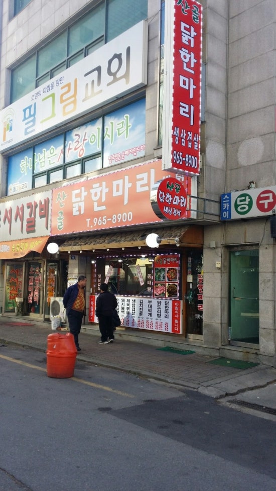 산골닭한마리 이미지