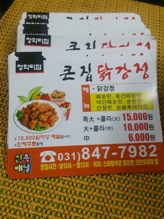 큰집닭강정 이미지